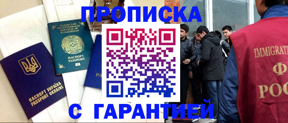 прописка 2025 в Кировской области