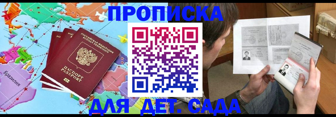 прописка законно в Кировской области